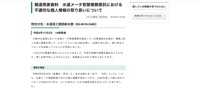 リリース（報道発表資料　水道メータ取替業務委託における不適切な個人情報の取り扱いについて）