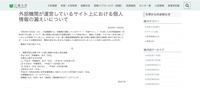 リリース（外部機関が運営しているサイト上における個人情報の漏えいについて）