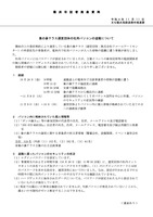 リリース（象の鼻テラス運営団体の社用パソコンの盗難について）