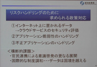 スマホ時代のリスクハンドリングの考え方