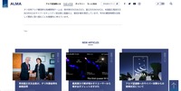 リリース（アルマ望遠鏡へのサイバー攻撃からの復帰状況について2）