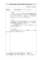 リリース（【20221118】介護認定調査事務所のランサムウェア被害について）