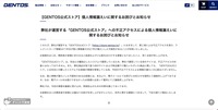 リリース（弊社が運営する「GENTOS公式ストア」への不正アクセスによる個人情報漏えいに関するお詫びとお知らせ）