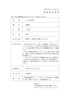 リリース（市長事務部局職員の処分について（総務企画局））