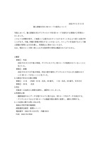 リリース（個人情報を含む SD カードの紛失について）