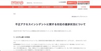 リリース（不正アクセスインシデントに関する対応の進捗状況について）