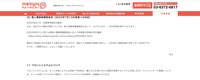 リリース（個人情報保護委員会（2022年7月13日指導への対応））