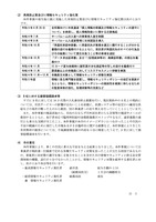 リリース（再発防止策並びに情報セキュリティ強化策）
