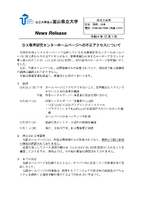リリース（DX教育研究センターホームページへの不正アクセスについて）