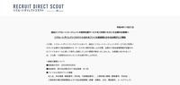 リリース（過去にリクルートエージェントの採用支援サービスをご利用いただいた企業のお客様へリクルートダイレクトスカウトにおけるファイル誤送信にかかるお詫びとご報告）