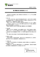 リリース（個人情報を含む文書の紛失について）