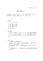 リリース（職員の逮捕について）