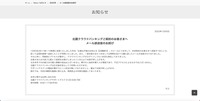 リリース（北國クラウドバンキングご契約のお客さまへメール誤送信のお詫び）