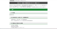 リリース（都立スポーツ施設の工事請負受注者へのサイバー攻撃について）