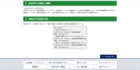 リリース（受注者からの報告（概要））