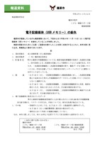 リリース（電子記録媒体（USB メモリー）の紛失 ）
