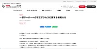 リリース（一部サーバーへの不正アクセスに関するお知らせ）