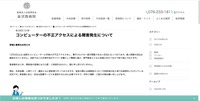 リリース（コンピューターの不正アクセスによる障害発生について）