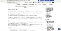 リリース（不正アクセスによる迷惑メールの送信について）