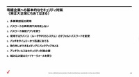 零細企業への基本的なセキュリティ対策