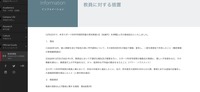 リリース（教員に対する措置）
