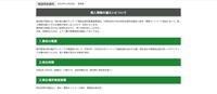 リリース（個人情報の漏えいについて）