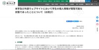 リリース（本学及び外部ウェブサイトにおいて学生の個人情報が閲覧可能な状態であったことについて（お詫び））