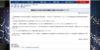 リリース（副議長及び元会計年度任用職員の逮捕に係るお詫びについて）