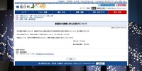 リリース（副議長の逮捕に係るお詫びについて）