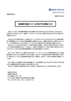 リリース（当社海外子会社サーバーへの不正アクセス発生について）