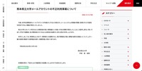 リリース（熊本県立大学メールアカウントの不正利用事案について）