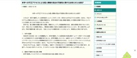 リリース（本学への不正アクセスによる個人情報の流出の可能性に関するお知らせとお詫び）