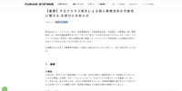 リリース（【重要】不正アクセス発生による個人情報流失の可能性に関する お詫びとお知らせ）
