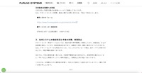 リリース(社内システムの復旧状況と今後の対策、再発防止)