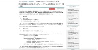リリース（市立図書館におけるコンピュータウィルス感染について（第一報））