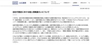 リリース（当社代理店における個人情報漏えいについて）