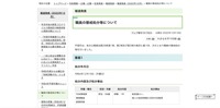 リリース（職員の懲戒処分等について）