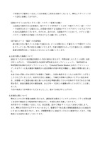 リリース（公表が遅れた経緯について）