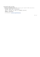 リリース（本件に関するお問い合わせ窓口）
