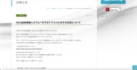 リリース（NCD症例登録システムへの不正アクセスに対する対応について）