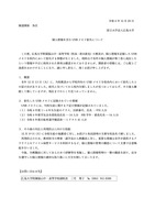リリース（個人情報を含む USB メモリ紛失について）