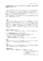 リリース（法人職員が利用するクラウドサービスへの不正ログインによる迷惑メールの送信、及び個人情報漏えいのおそれについて）