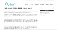 リリース（当社における個人情報漏えいについて）