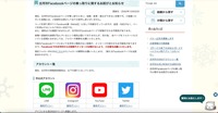 リリース（古河市Facebookページの乗っ取りに関するお詫びとお知らせ）