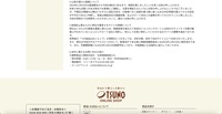 リリース（公表が遅れた経緯について）