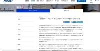 リリース（「日経スマートクリップ」サービスのサーバーへの不正アクセスについて）