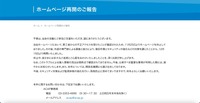 リリース（ホームページ再開のご報告）