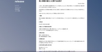 リリース（個人情報の漏えいに関するお詫び）