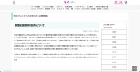 リリース（映像記録媒体の紛失について）