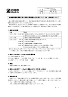 リリース（地域振興推進業務における個人情報を含む公用スマートフォンの紛失について ）